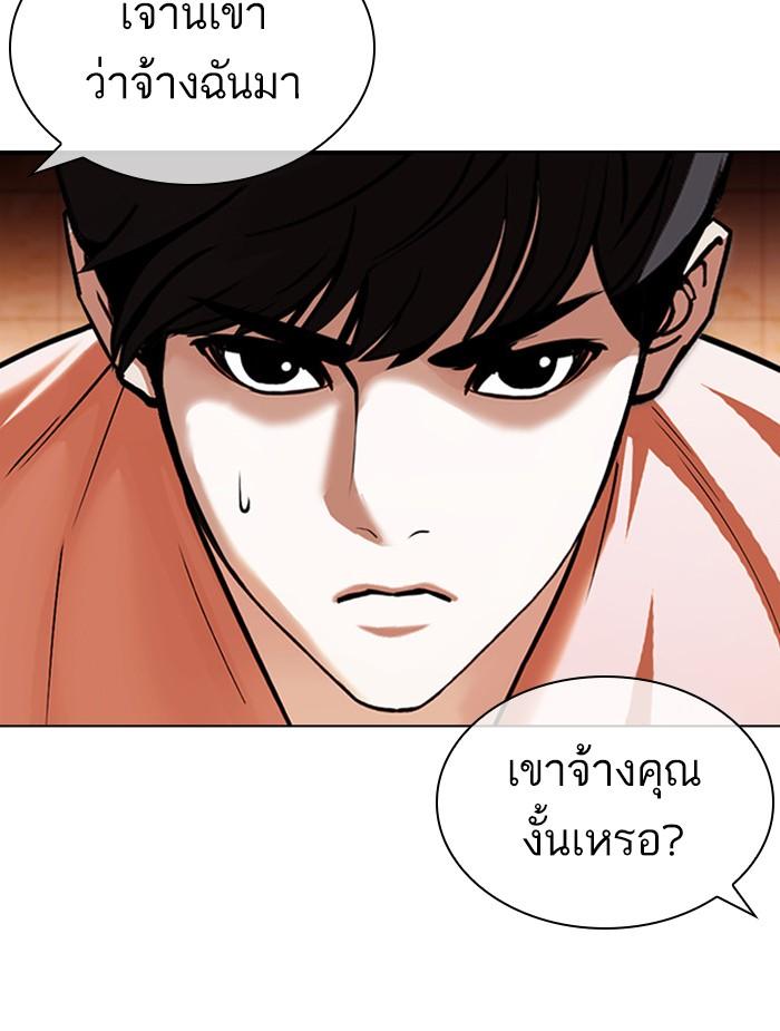 Lookism ตอนที่ 392 page 80