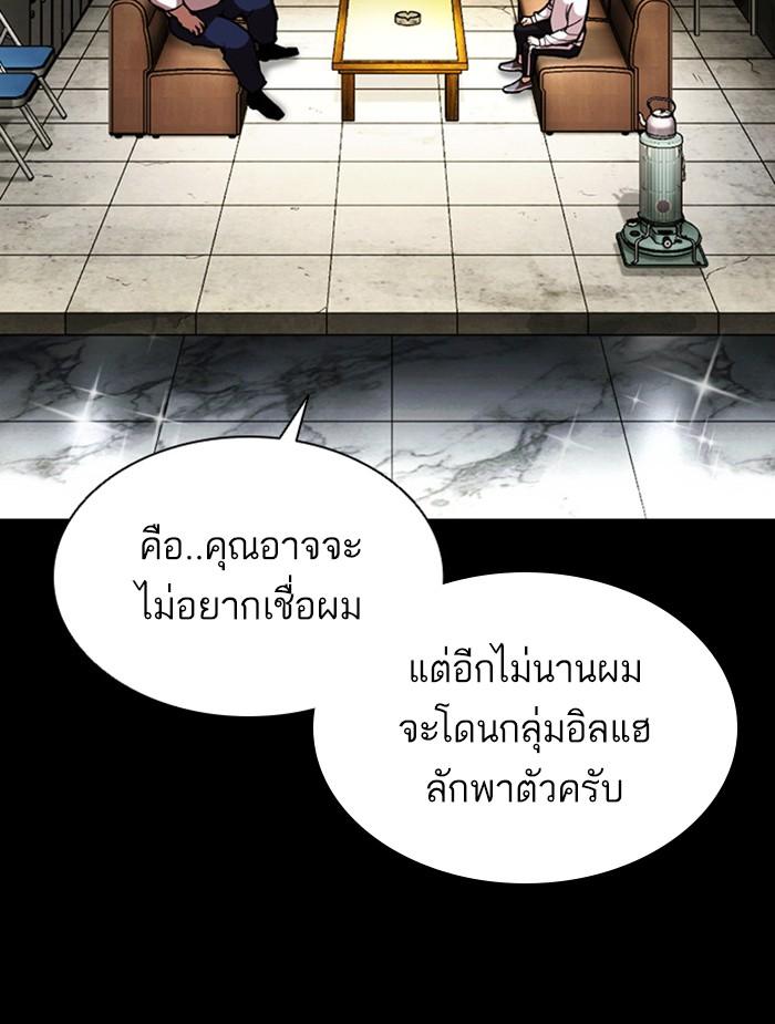 Lookism ตอนที่ 392 page 93