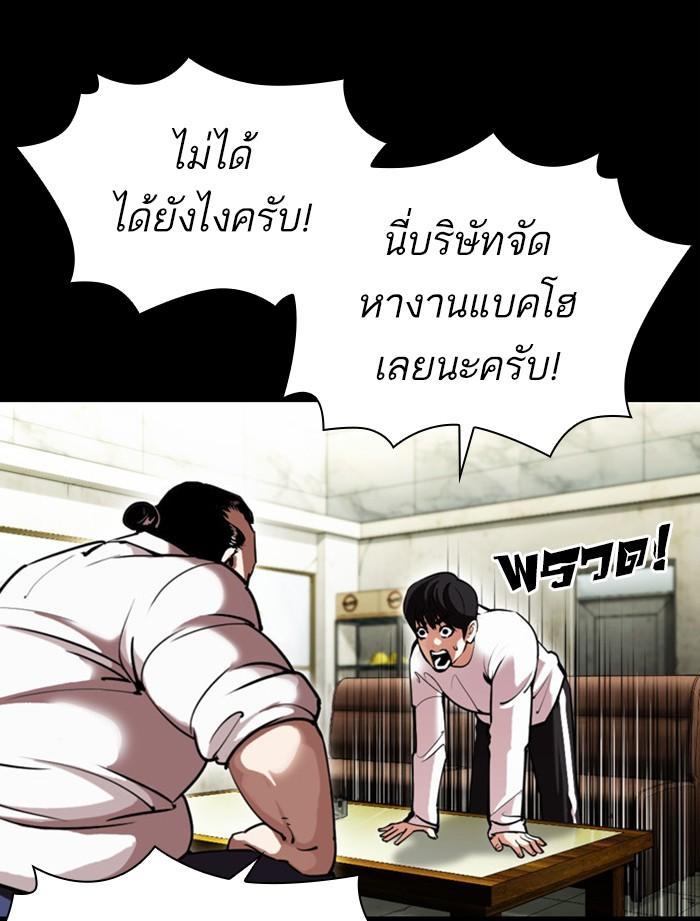 Lookism ตอนที่ 392 page 96