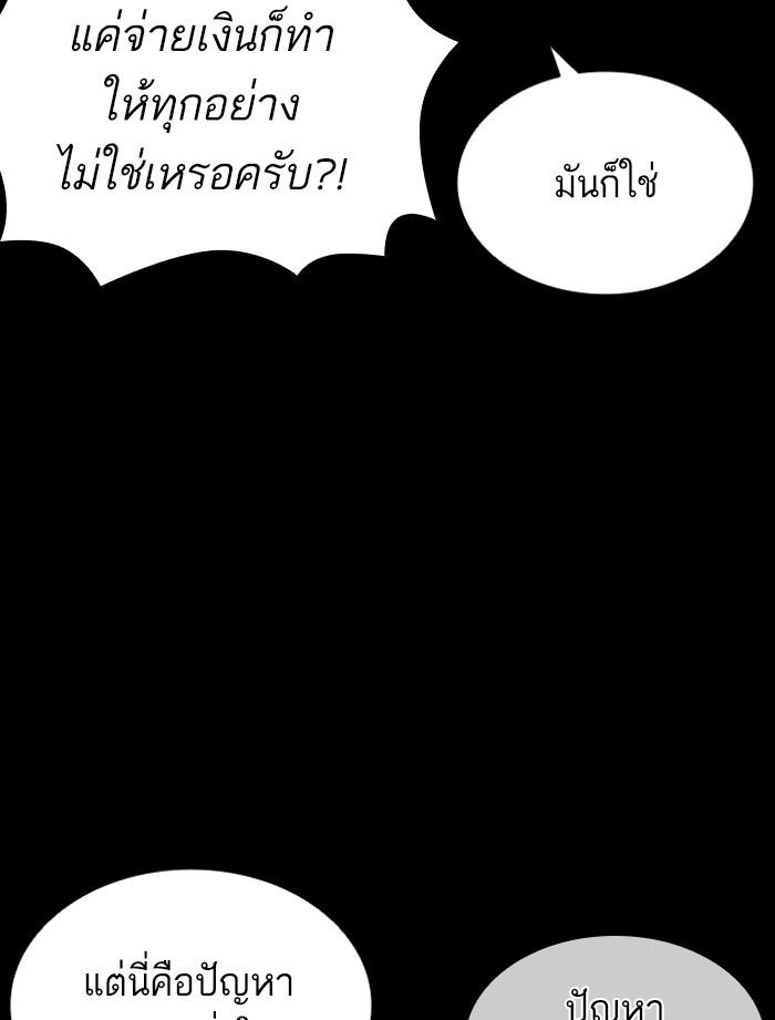 Lookism ตอนที่ 392 page 97