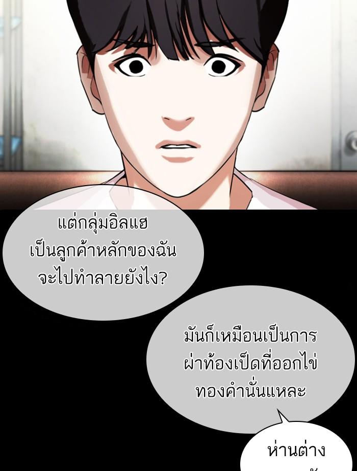 Lookism ตอนที่ 392 page 100