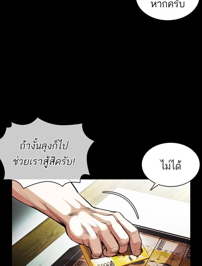 Lookism ตอนที่ 392 page 101