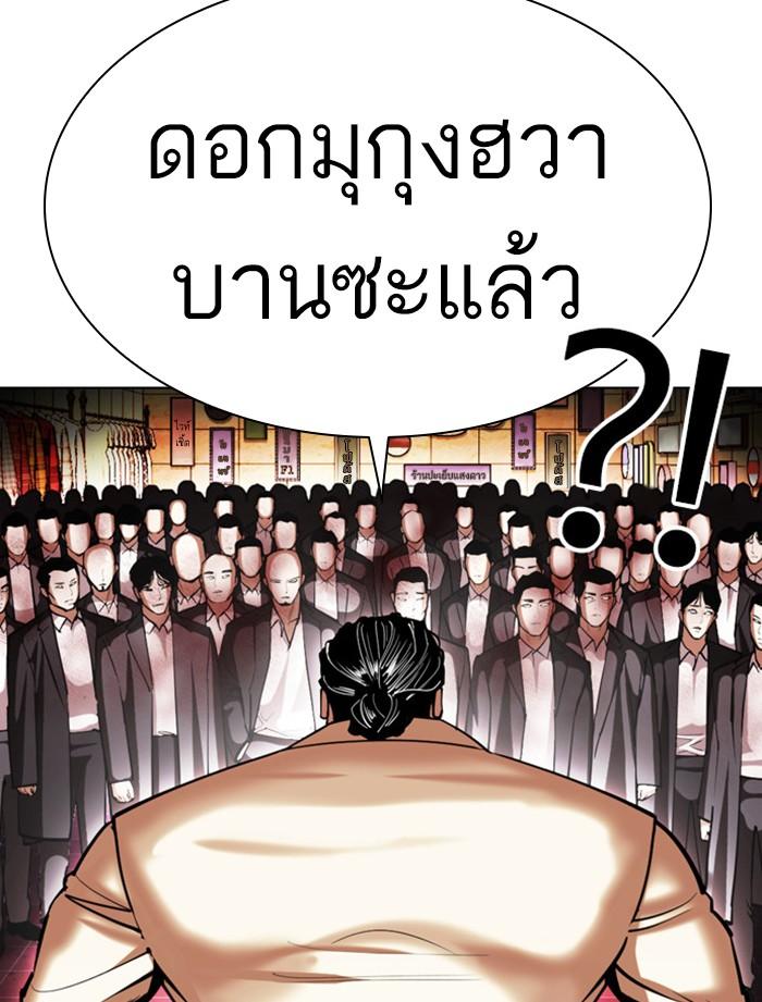 Lookism ตอนที่ 392 page 109