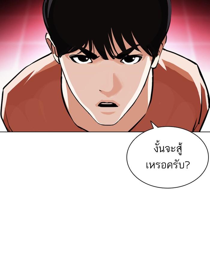 Lookism ตอนที่ 392 page 137