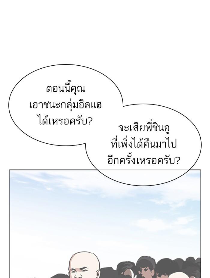 Lookism ตอนที่ 392 page 138