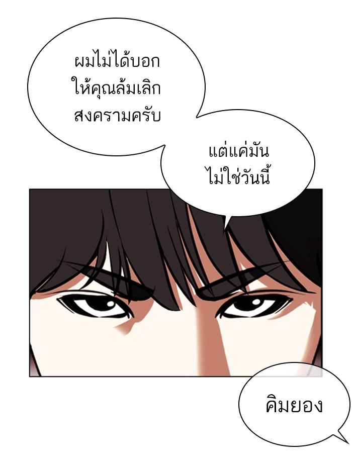 Lookism ตอนที่ 392 page 141
