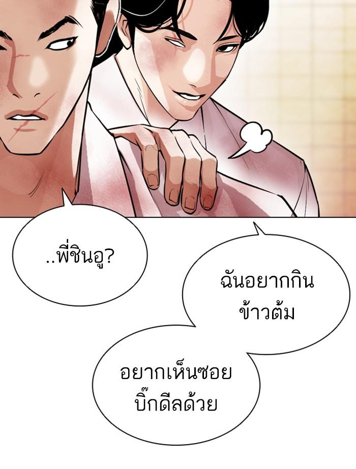 Lookism ตอนที่ 392 page 143