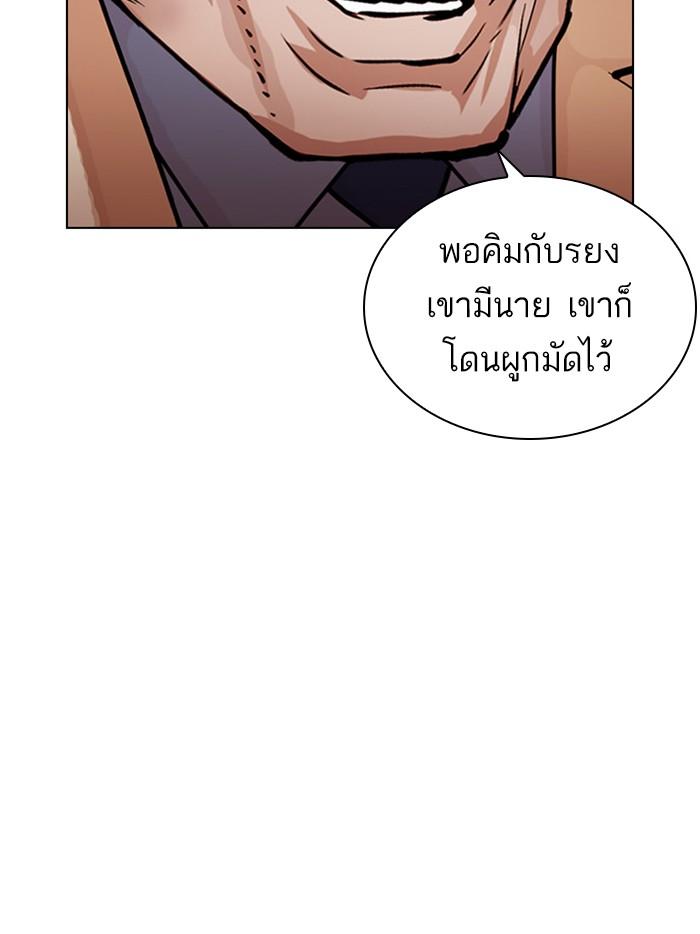 Lookism ตอนที่ 392 page 158