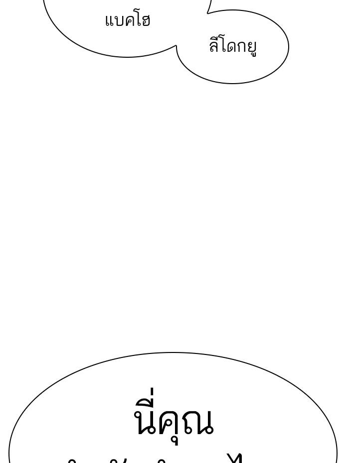 Lookism ตอนที่ 392 page 166