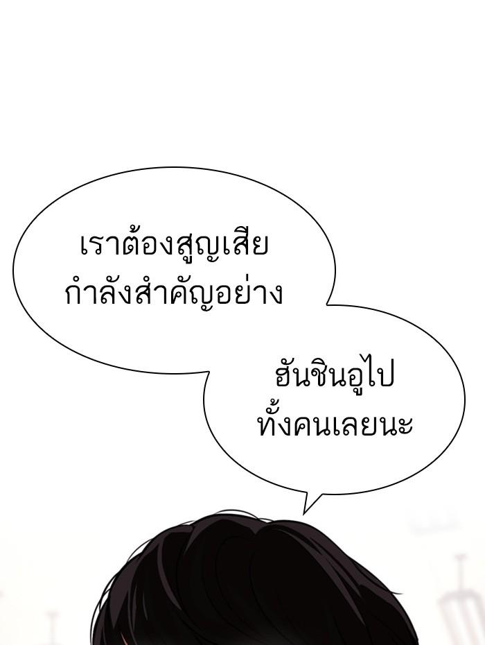 Lookism ตอนที่ 392 page 172
