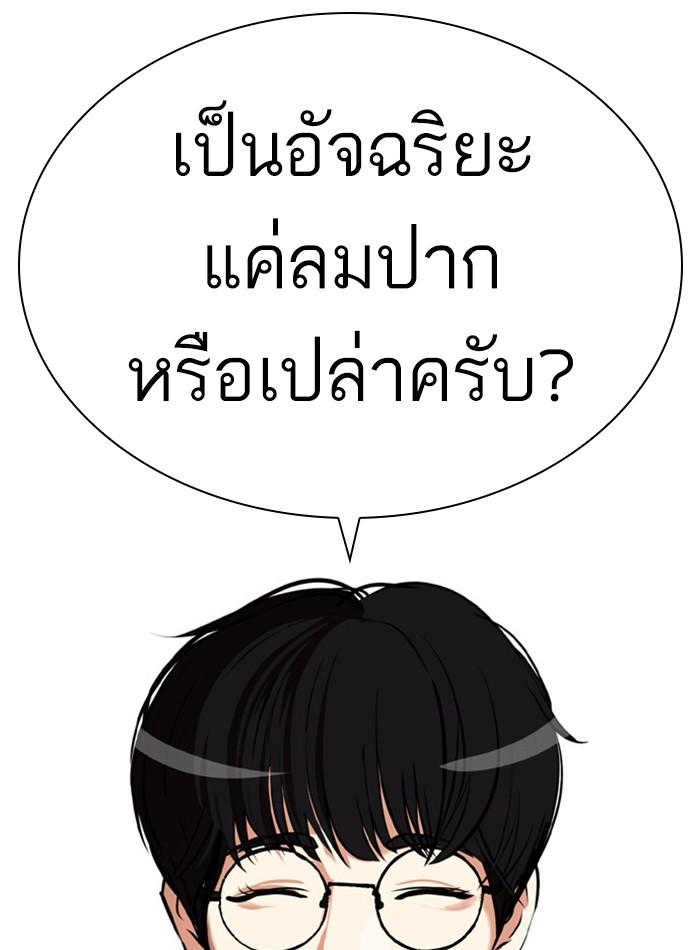 Lookism ตอนที่ 392 page 191