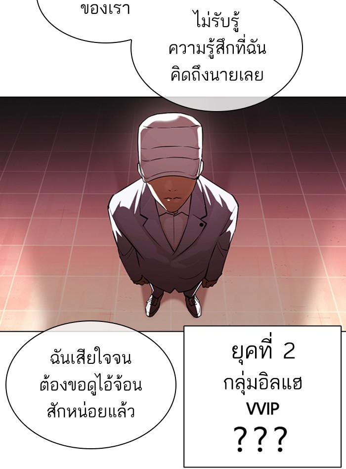Lookism ตอนที่ 392 page 197