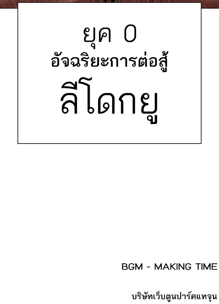 Lookism ตอนที่ 392 page 201