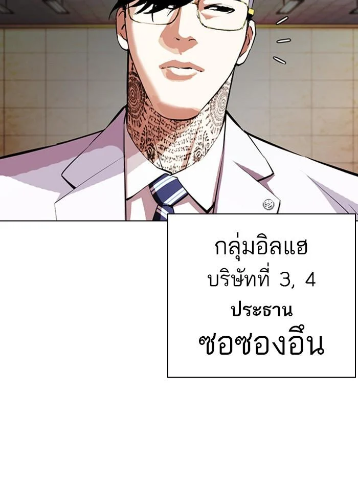 Lookism ตอนที่ 393 page 7