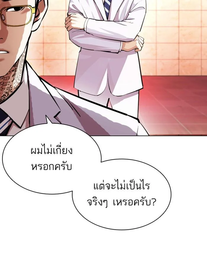 Lookism ตอนที่ 393 page 9