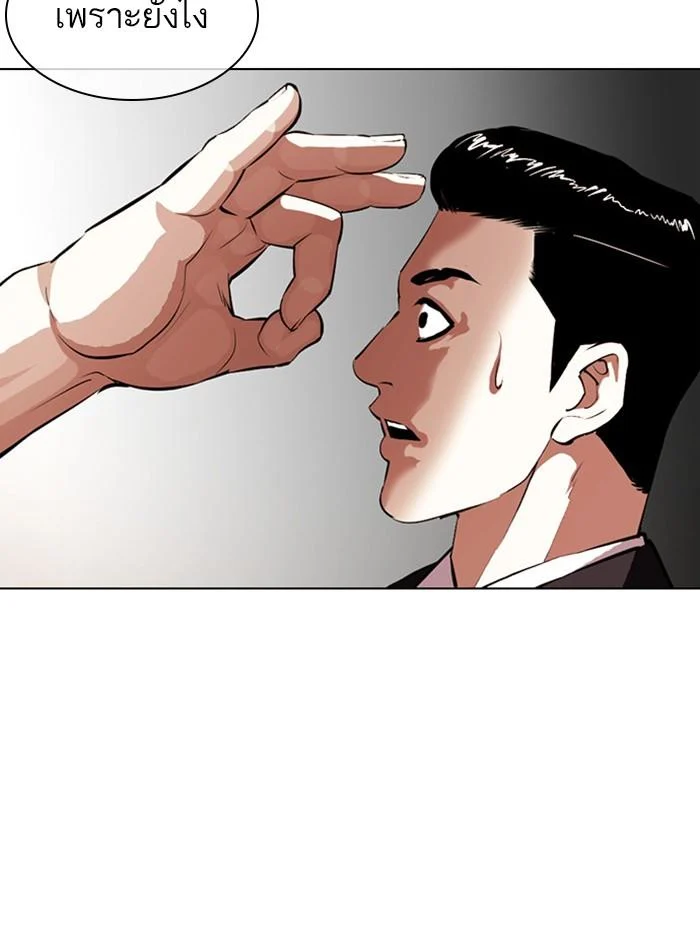 Lookism ตอนที่ 393 page 12