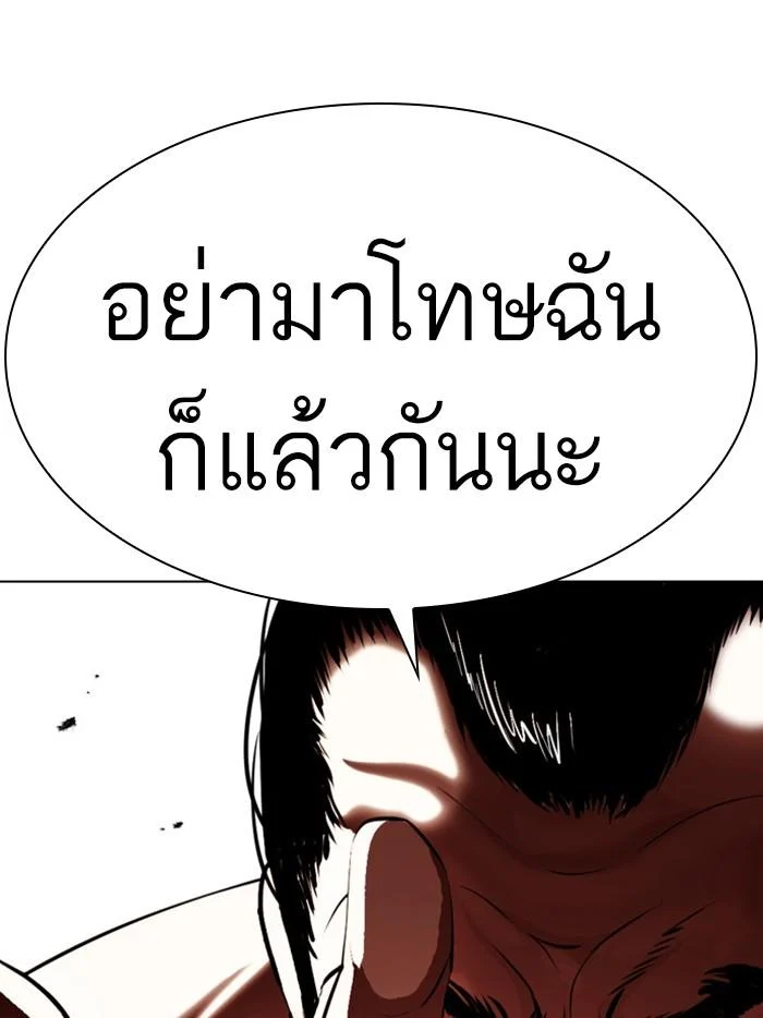 Lookism ตอนที่ 393 page 23