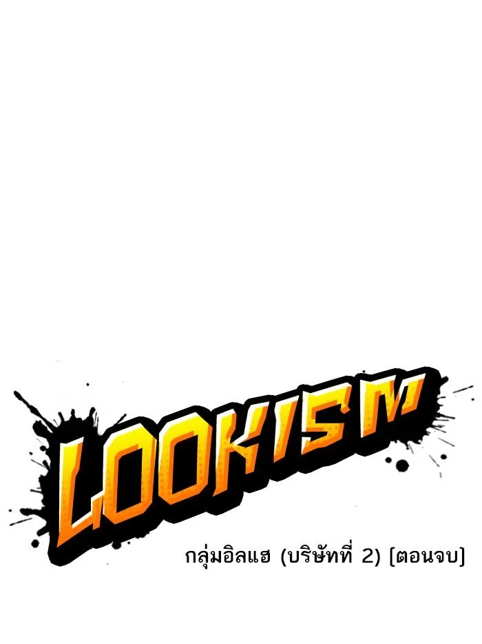 Lookism ตอนที่ 393 page 25