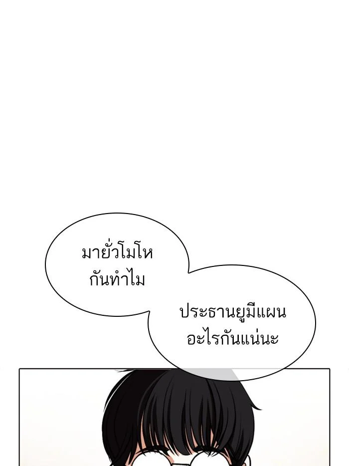 Lookism ตอนที่ 393 page 30