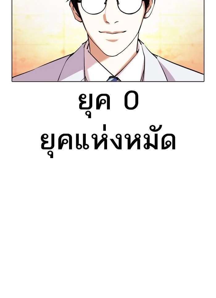 Lookism ตอนที่ 393 page 31