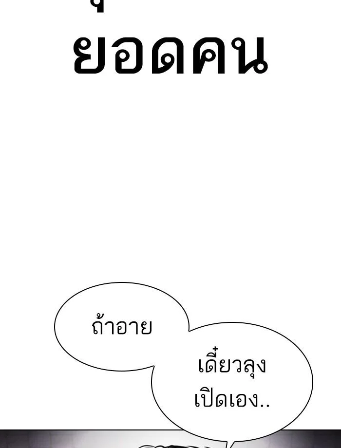 Lookism ตอนที่ 393 page 35