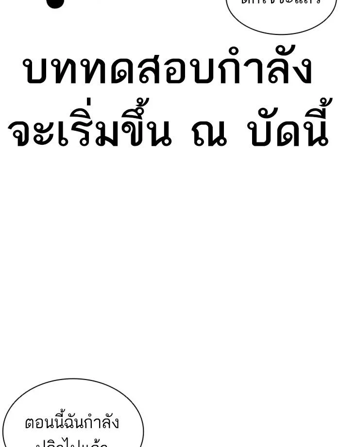 Lookism ตอนที่ 393 page 39