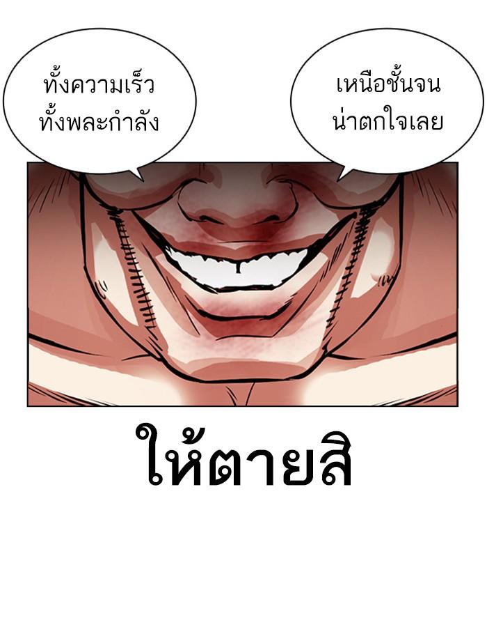 Lookism ตอนที่ 393 page 52