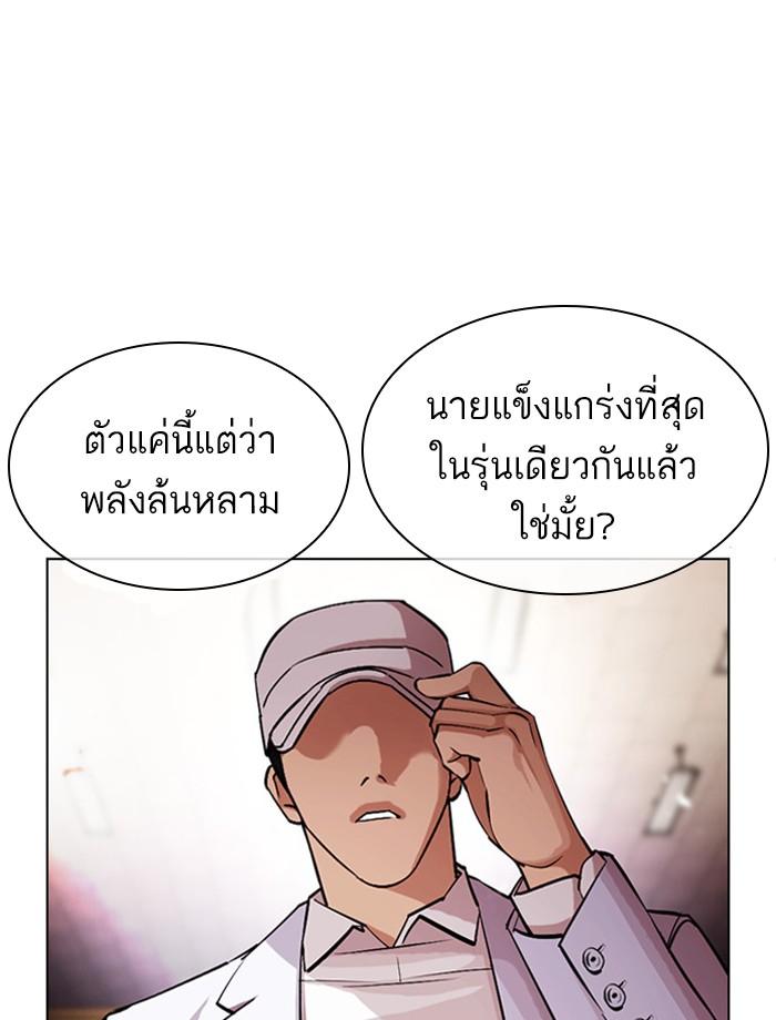 Lookism ตอนที่ 393 page 53
