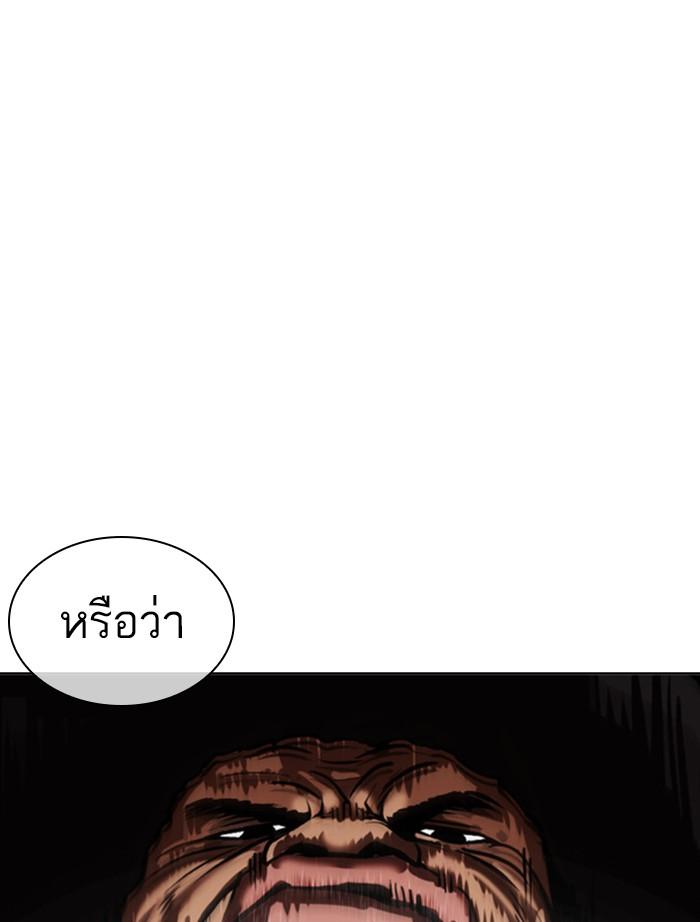 Lookism ตอนที่ 393 page 67