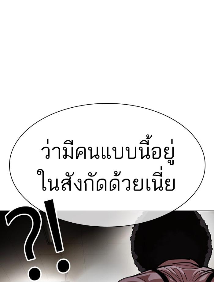 Lookism ตอนที่ 393 page 79