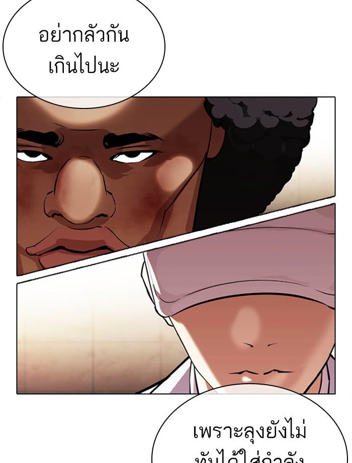 Lookism ตอนที่ 393 page 83