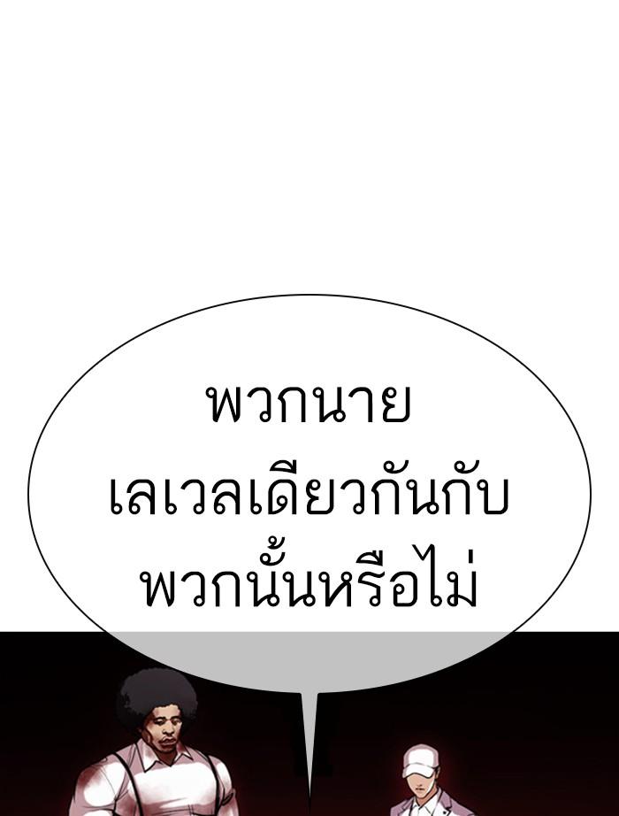 Lookism ตอนที่ 393 page 90