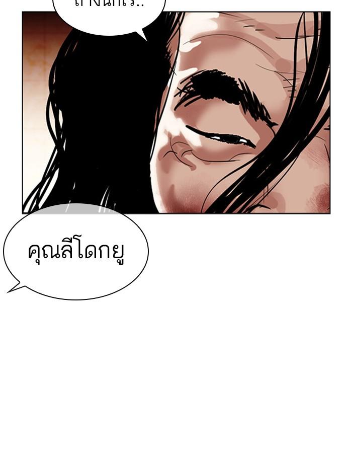Lookism ตอนที่ 393 page 93
