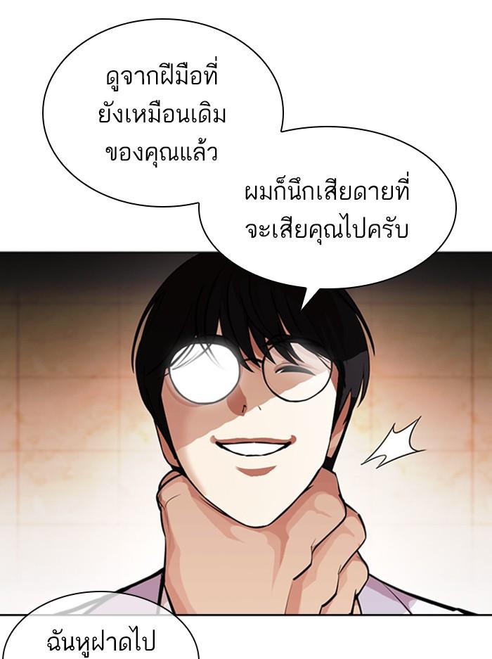 Lookism ตอนที่ 393 page 96