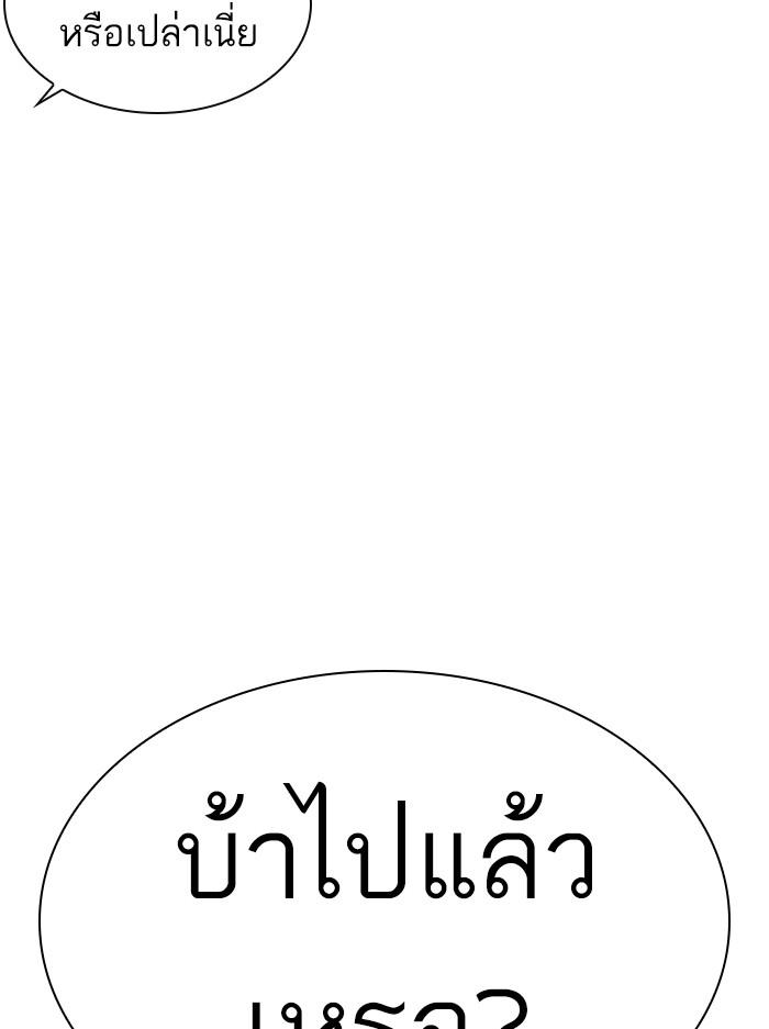 Lookism ตอนที่ 393 page 97