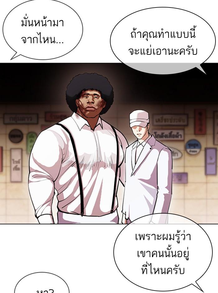 Lookism ตอนที่ 393 page 100