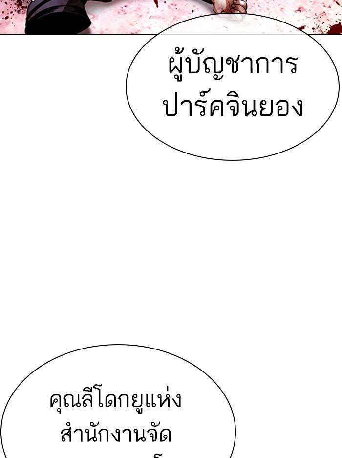 Lookism ตอนที่ 393 page 103