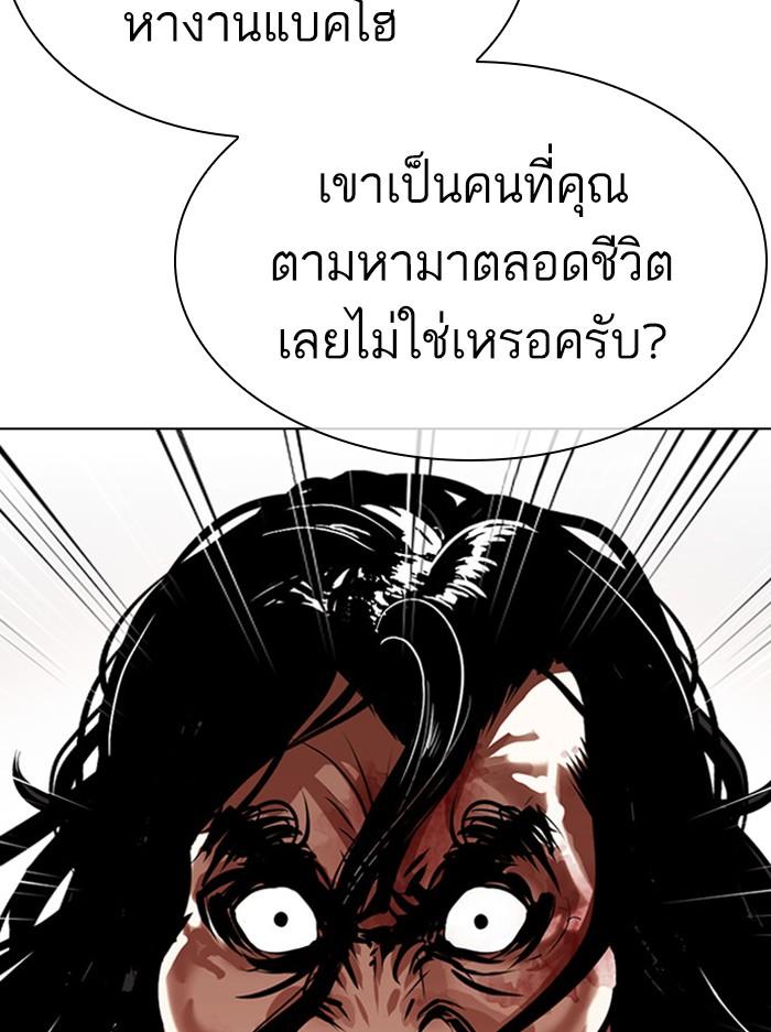 Lookism ตอนที่ 393 page 104