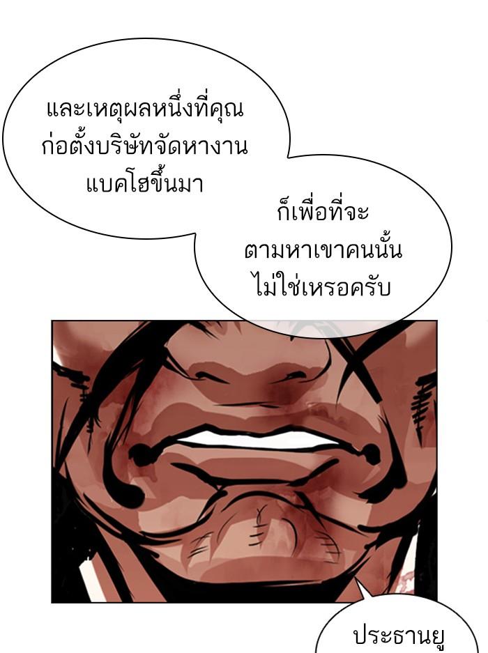 Lookism ตอนที่ 393 page 106