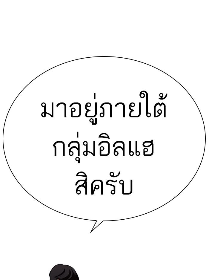 Lookism ตอนที่ 393 page 110