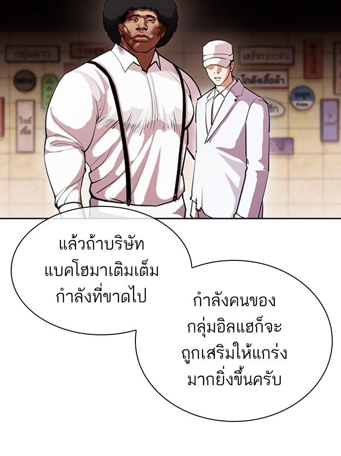 Lookism ตอนที่ 393 page 113