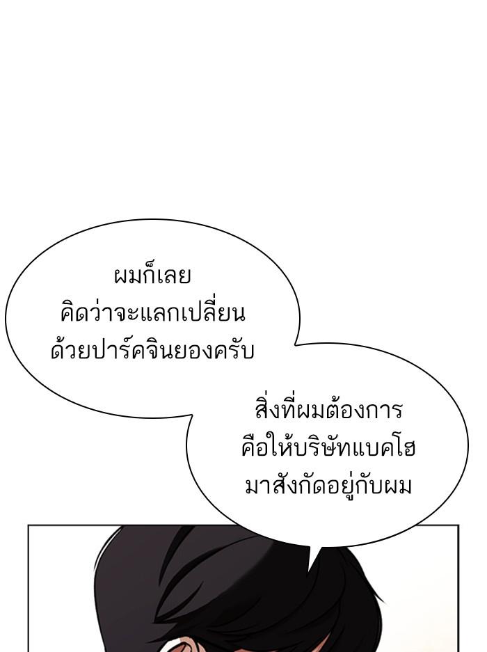 Lookism ตอนที่ 393 page 114