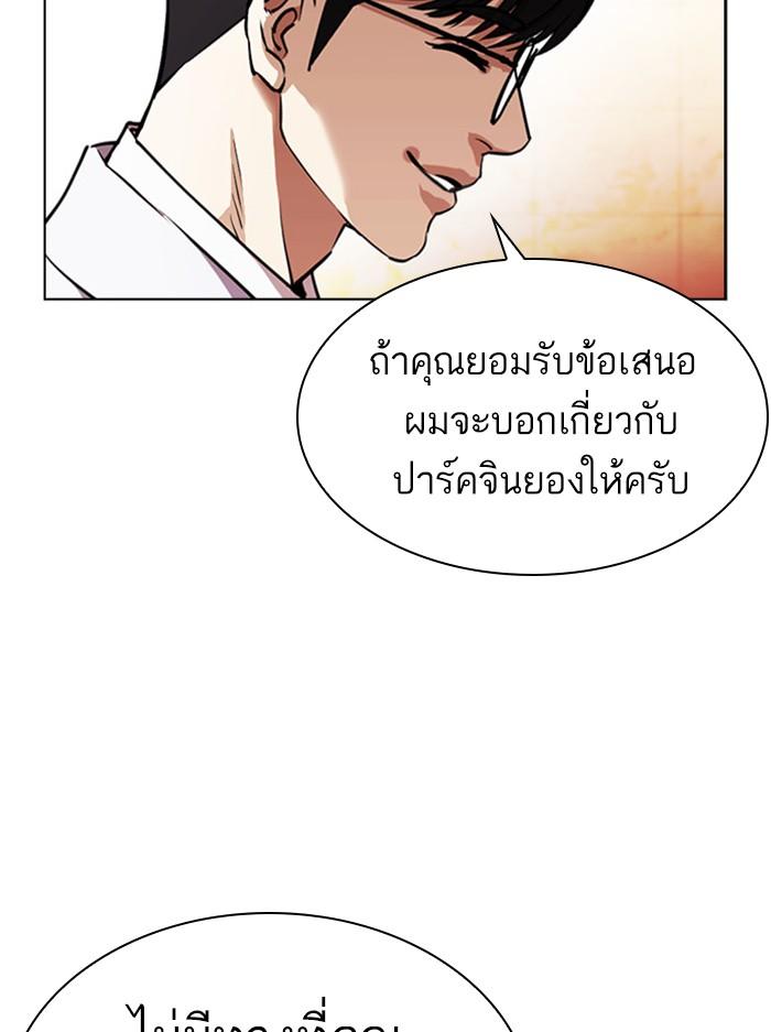 Lookism ตอนที่ 393 page 115