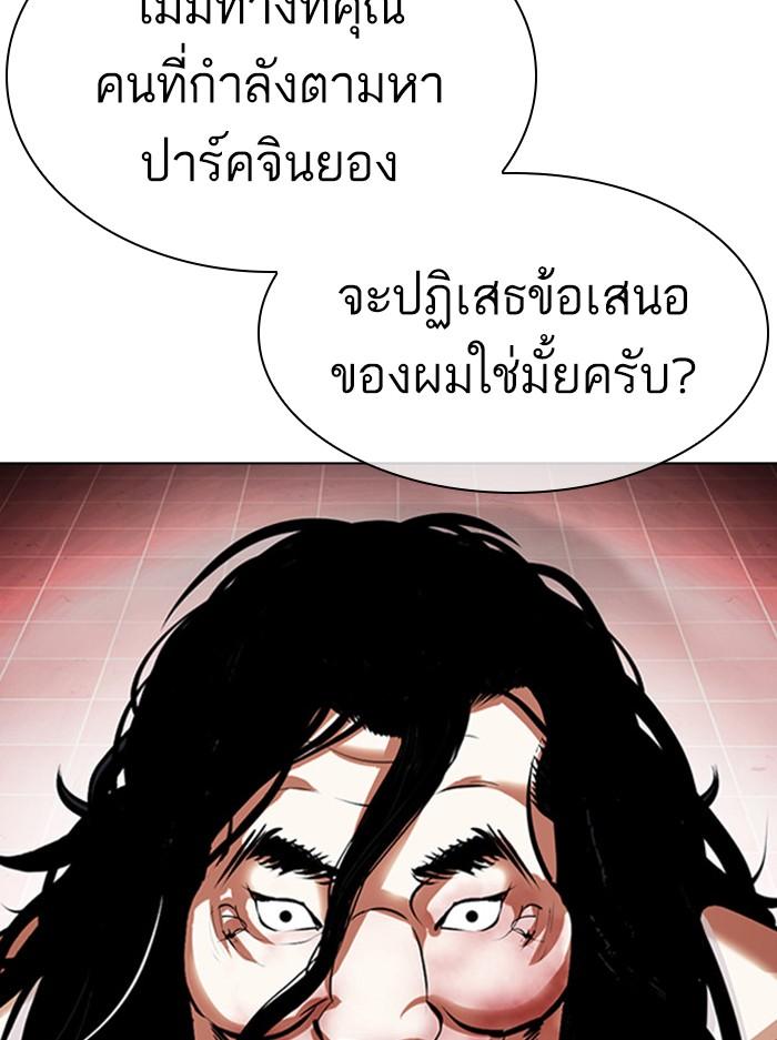 Lookism ตอนที่ 393 page 116