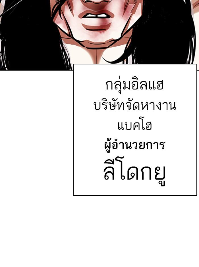 Lookism ตอนที่ 393 page 117