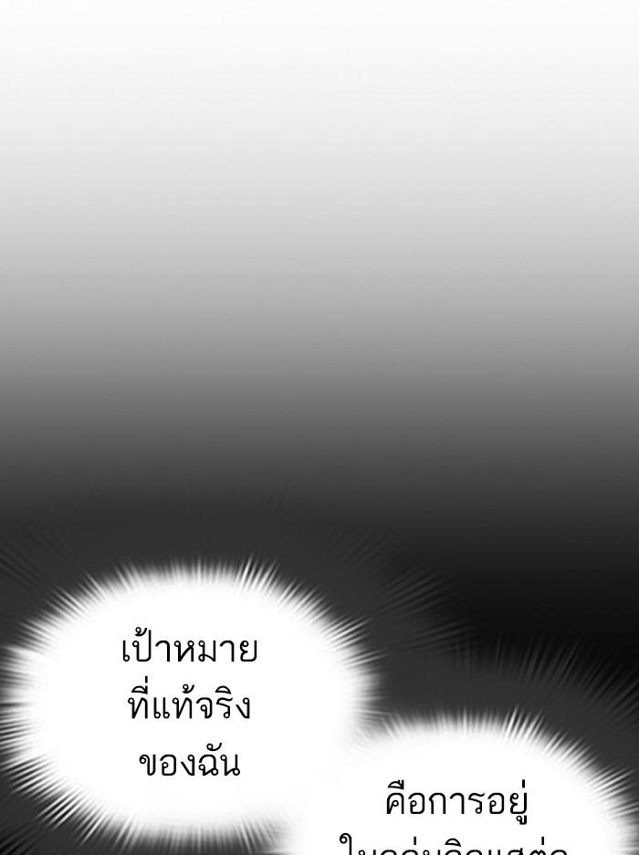 Lookism ตอนที่ 393 page 123