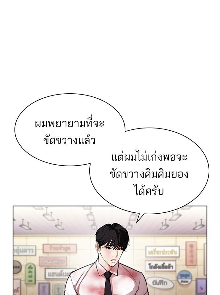 Lookism ตอนที่ 393 page 138