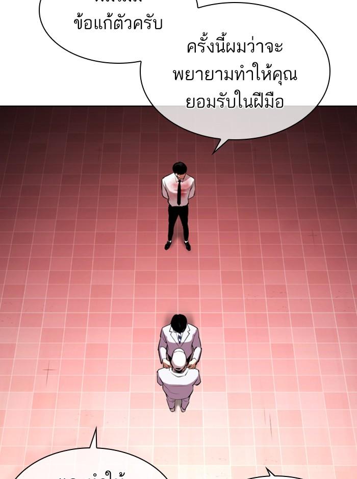 Lookism ตอนที่ 393 page 140