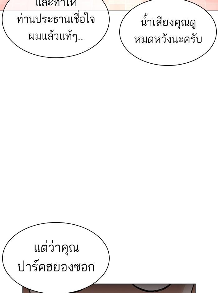 Lookism ตอนที่ 393 page 141