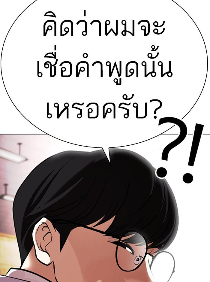 Lookism ตอนที่ 393 page 143